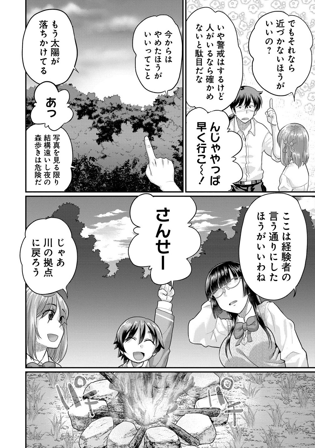 Ore Dake Yoyuu no Isekai Survival ~Tenisaki no Mujintou de Tanoshimu Harem Life~ Chap 6.1 - Next Chap 7.1