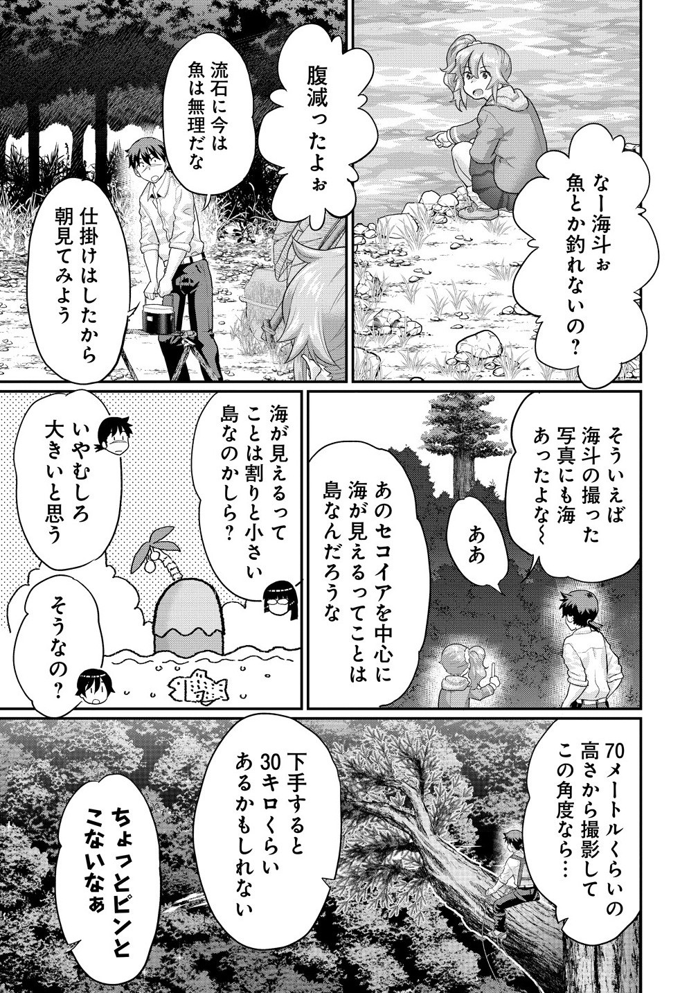 Ore Dake Yoyuu no Isekai Survival ~Tenisaki no Mujintou de Tanoshimu Harem Life~ Chap 6.1 - Next Chap 7.1