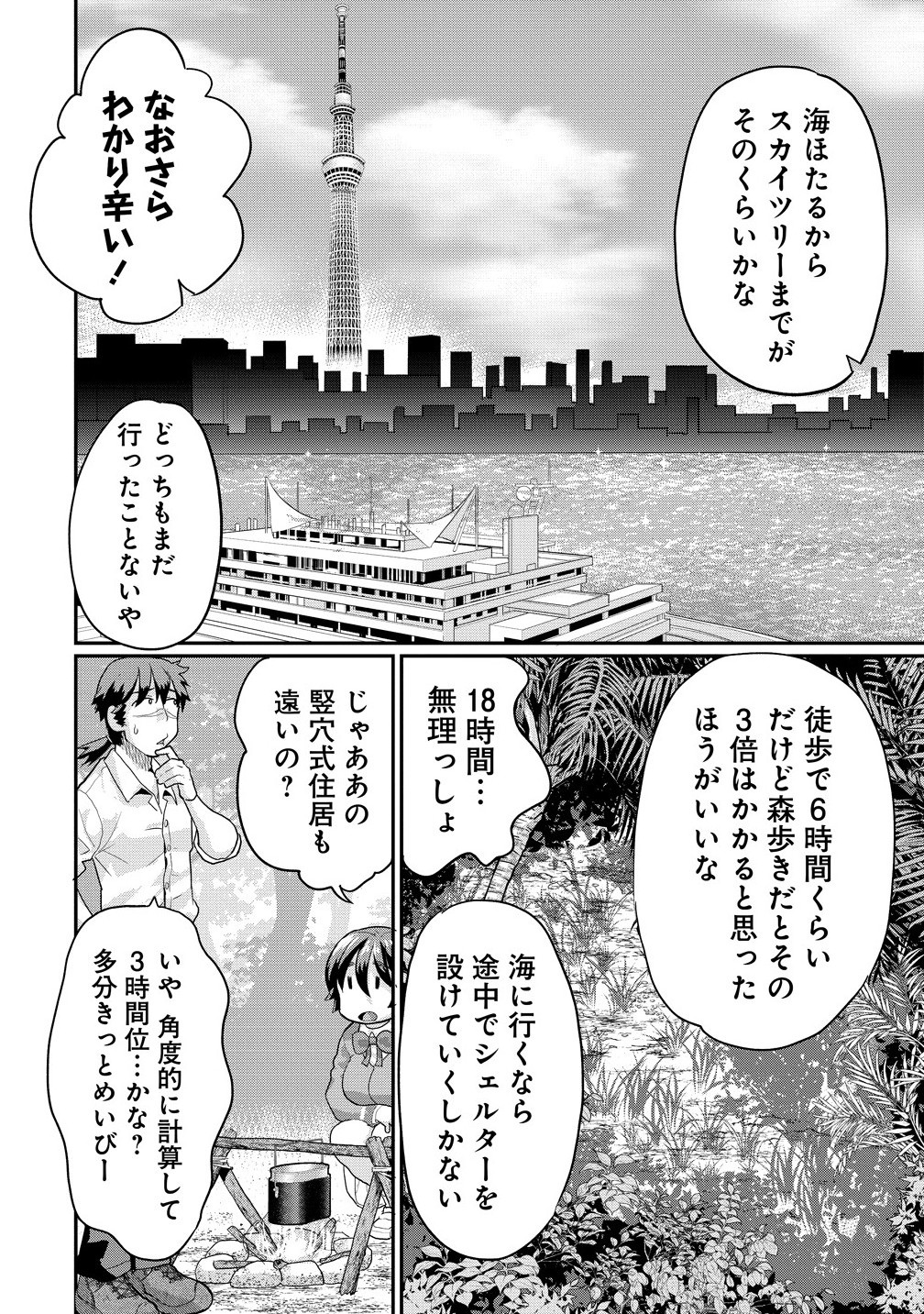Ore Dake Yoyuu no Isekai Survival ~Tenisaki no Mujintou de Tanoshimu Harem Life~ Chap 6.1 - Next Chap 7.1