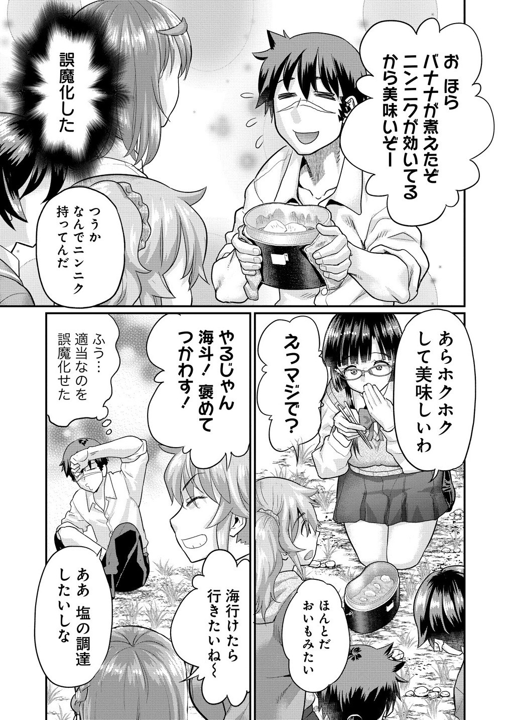 Ore Dake Yoyuu no Isekai Survival ~Tenisaki no Mujintou de Tanoshimu Harem Life~ Chap 6.1 - Next Chap 7.1