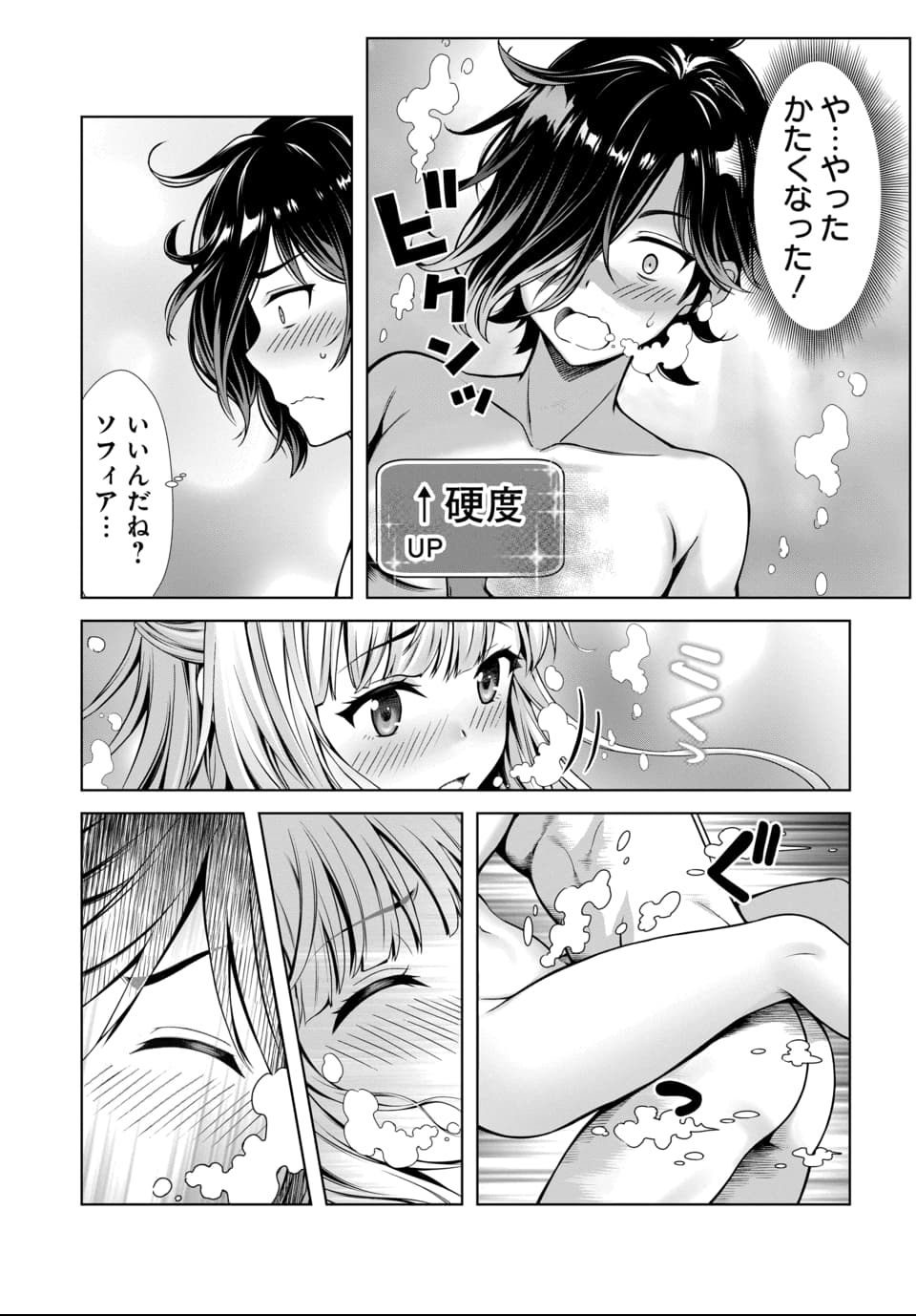 Ore to Seijo ga Dekiteru Koto ga Baretara Kono Party wa Houkai Suru Chap 1 - Next Chap 2