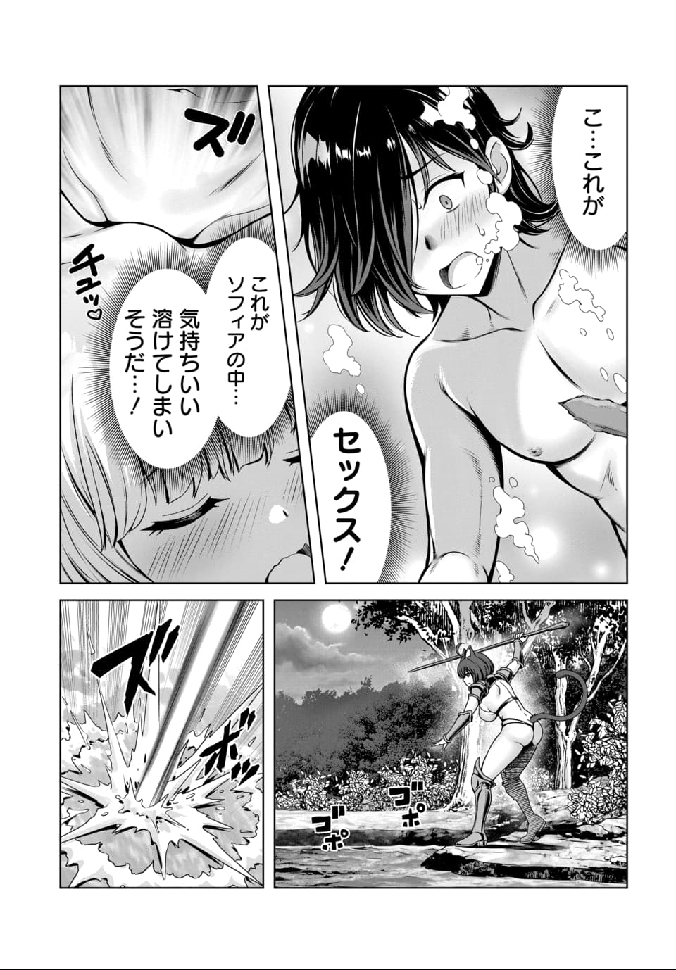 Ore to Seijo ga Dekiteru Koto ga Baretara Kono Party wa Houkai Suru Chap 1 - Next Chap 2