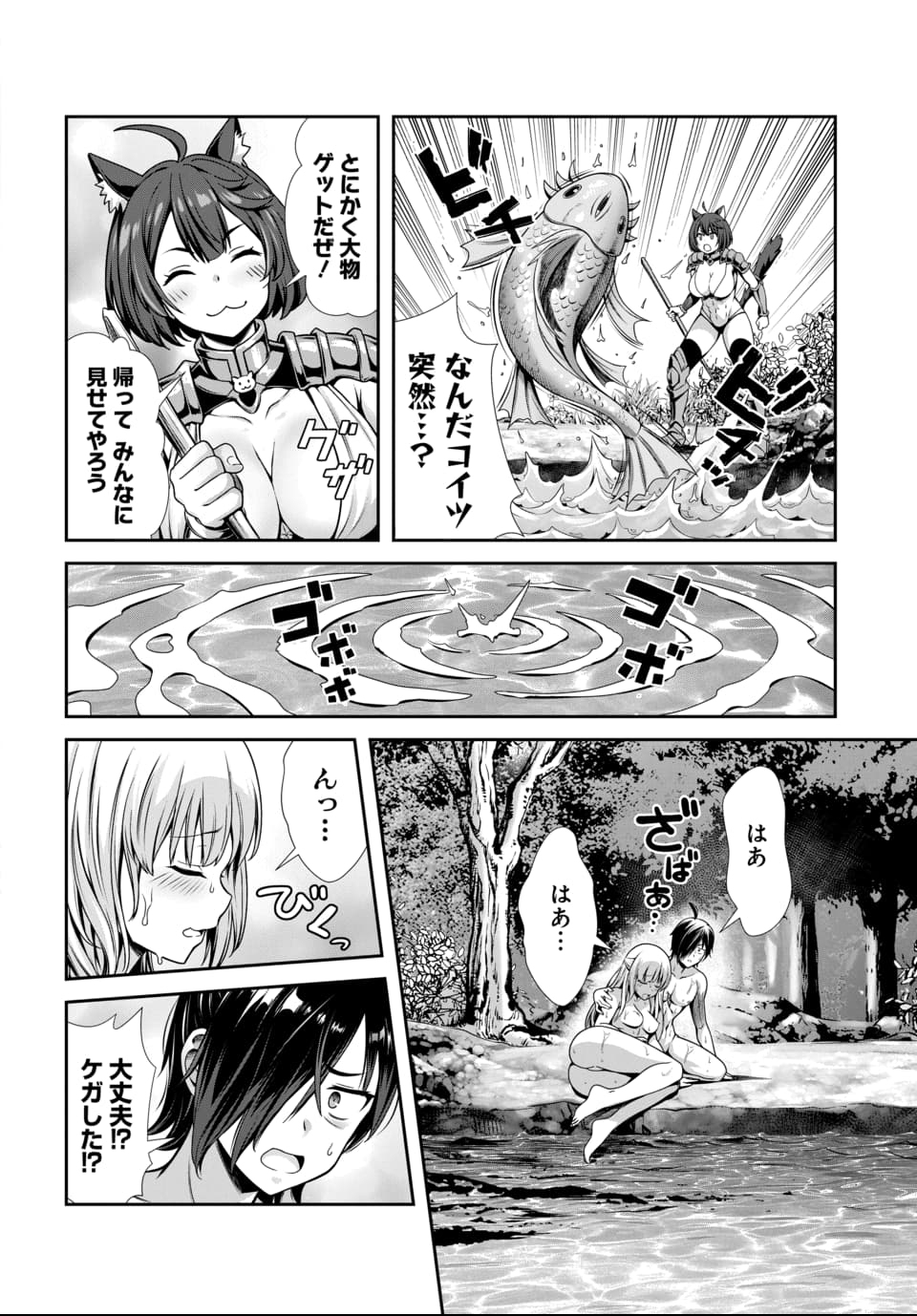 Ore to Seijo ga Dekiteru Koto ga Baretara Kono Party wa Houkai Suru Chap 1 - Next Chap 2