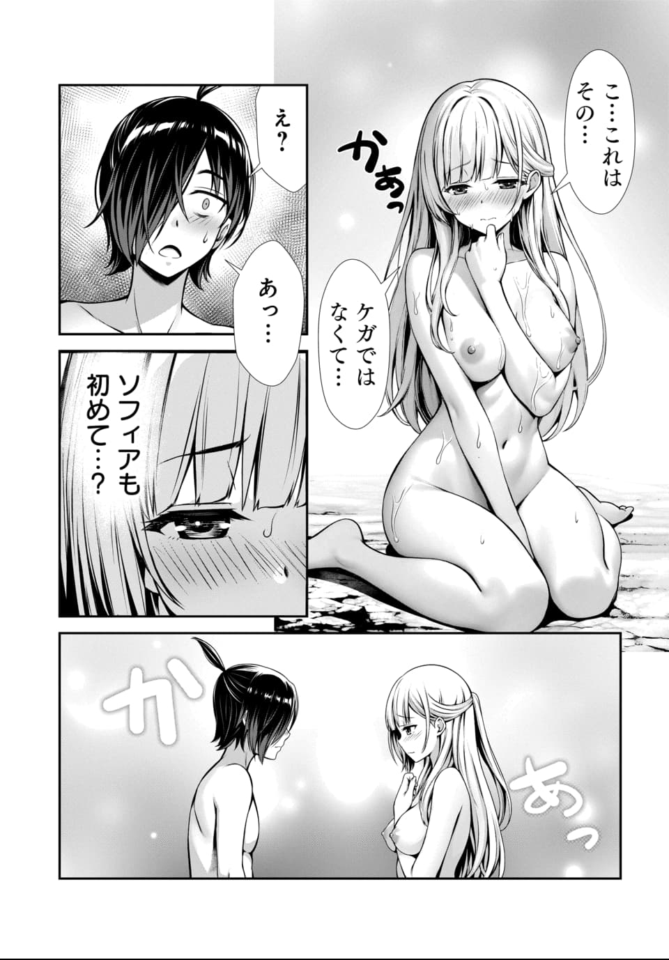 Ore to Seijo ga Dekiteru Koto ga Baretara Kono Party wa Houkai Suru Chap 1 - Next Chap 2