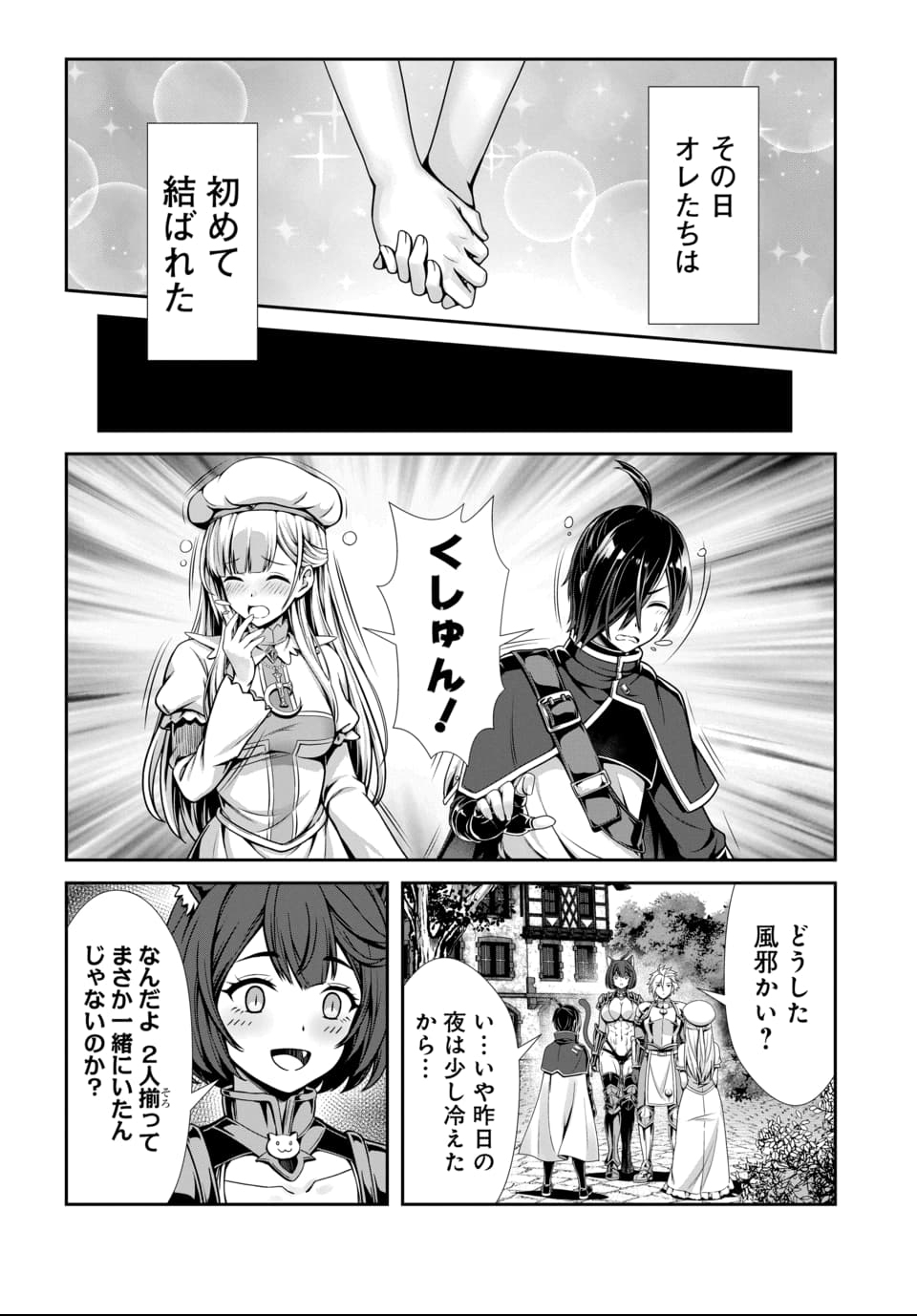 Ore to Seijo ga Dekiteru Koto ga Baretara Kono Party wa Houkai Suru Chap 1 - Next Chap 2