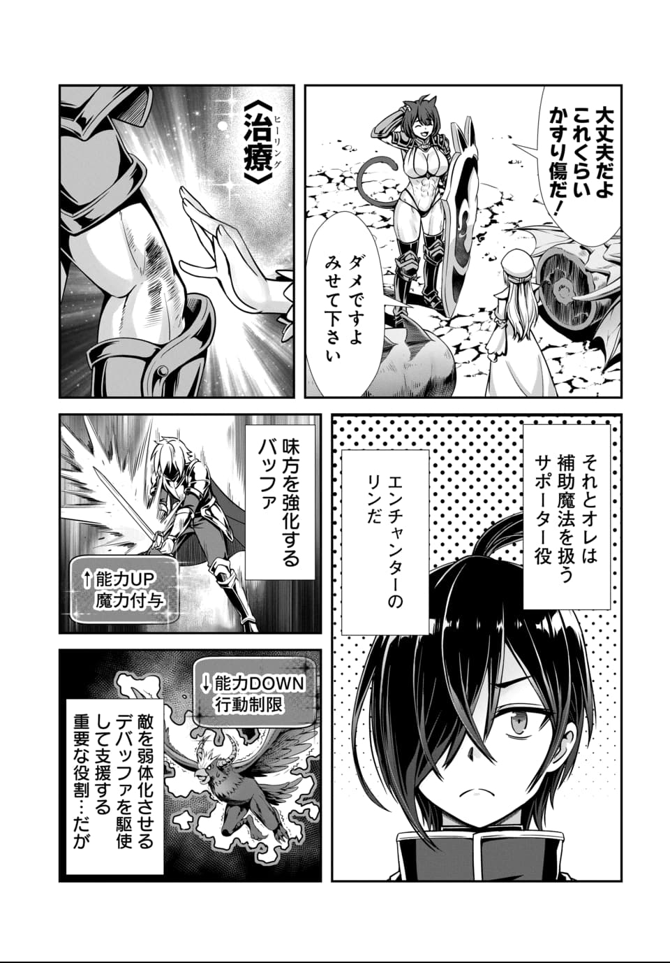 Ore to Seijo ga Dekiteru Koto ga Baretara Kono Party wa Houkai Suru Chap 1 - Next Chap 2