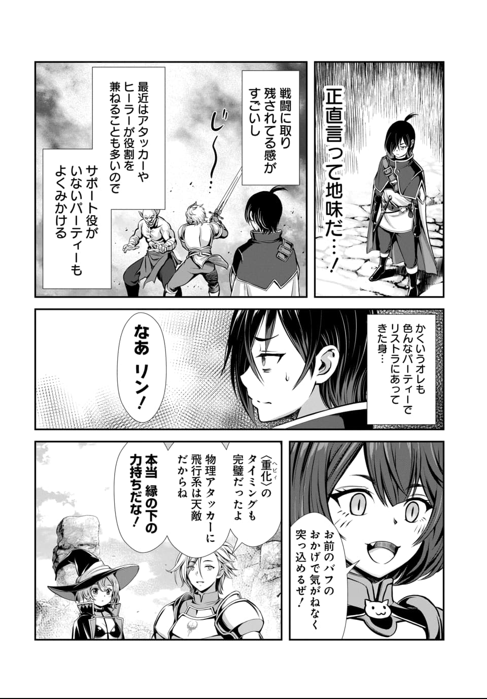 Ore to Seijo ga Dekiteru Koto ga Baretara Kono Party wa Houkai Suru Chap 1 - Next Chap 2