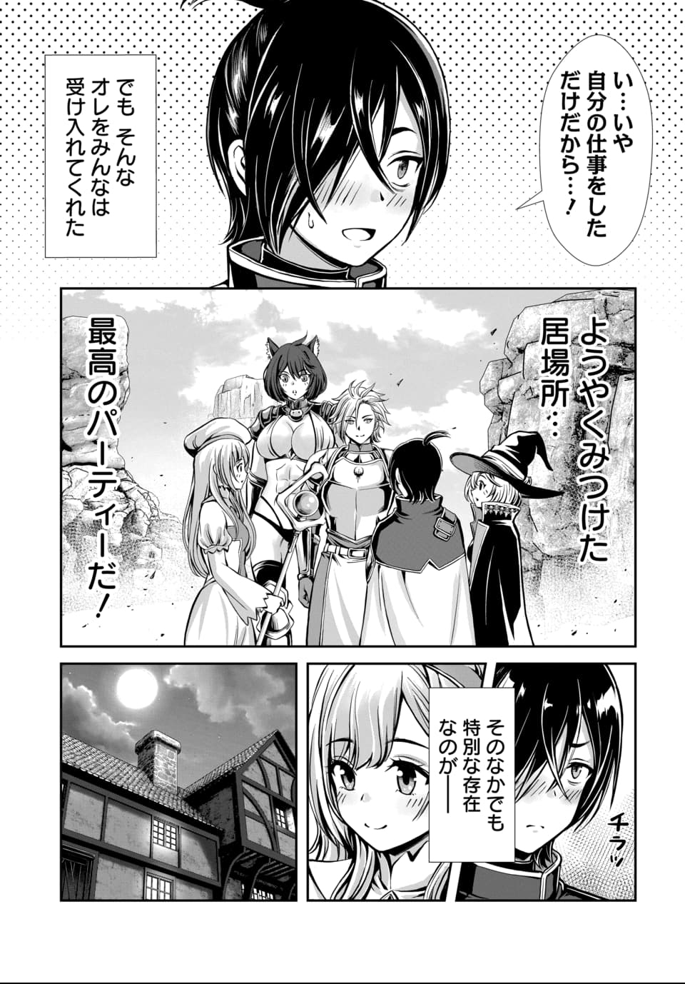 Ore to Seijo ga Dekiteru Koto ga Baretara Kono Party wa Houkai Suru Chap 1 - Next Chap 2