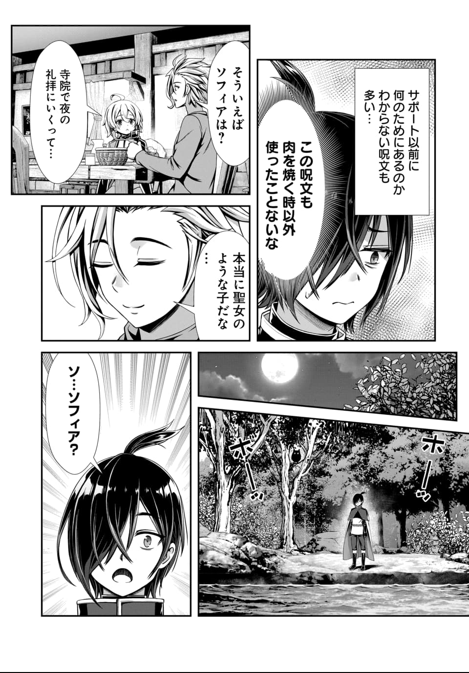 Ore to Seijo ga Dekiteru Koto ga Baretara Kono Party wa Houkai Suru Chap 1 - Next Chap 2