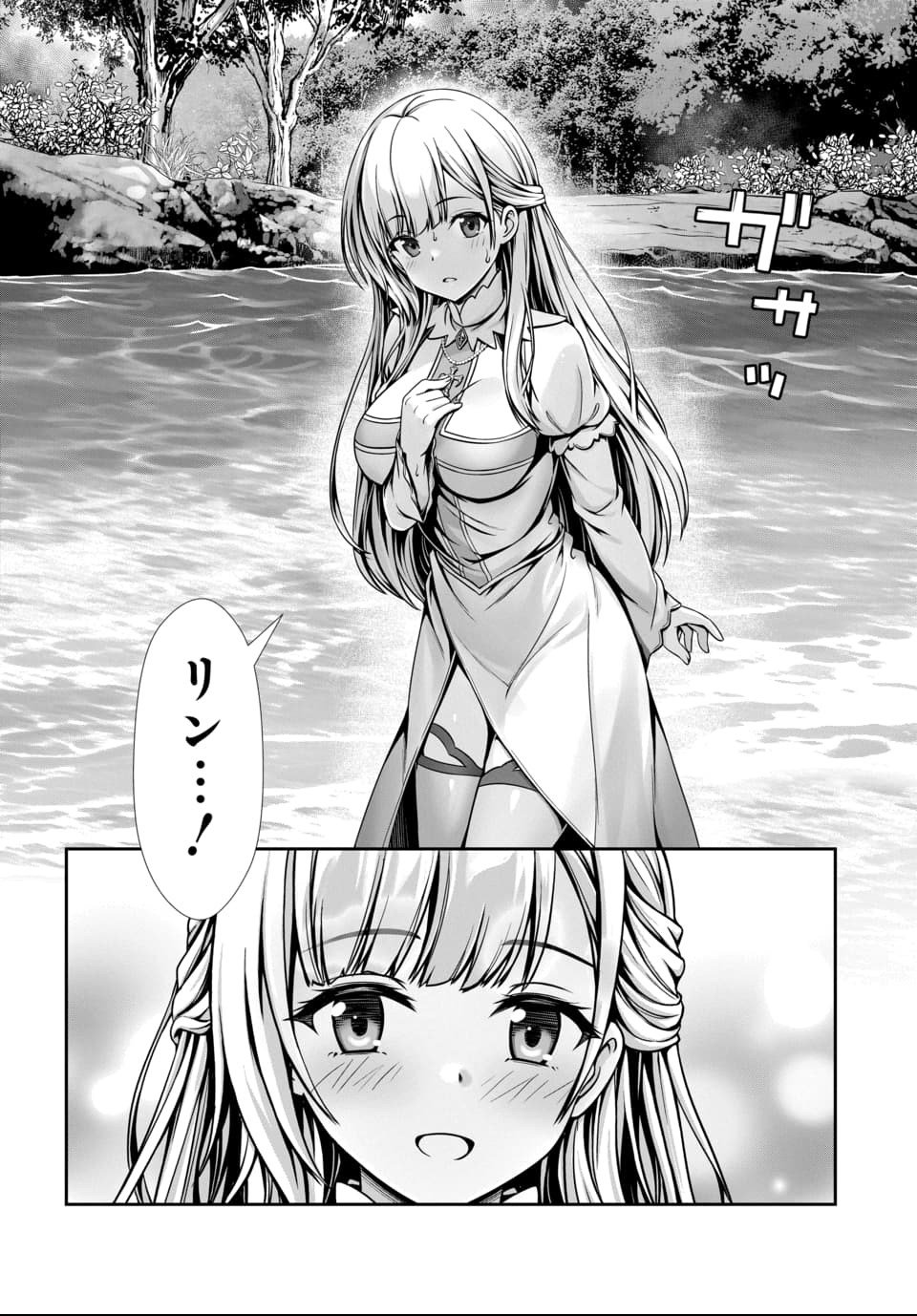 Ore to Seijo ga Dekiteru Koto ga Baretara Kono Party wa Houkai Suru Chap 1 - Next Chap 2