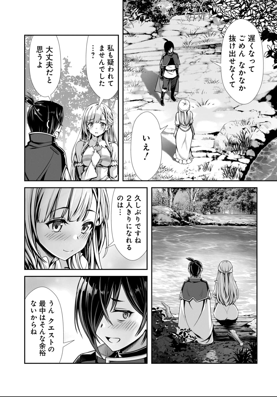 Ore to Seijo ga Dekiteru Koto ga Baretara Kono Party wa Houkai Suru Chap 1 - Next Chap 2