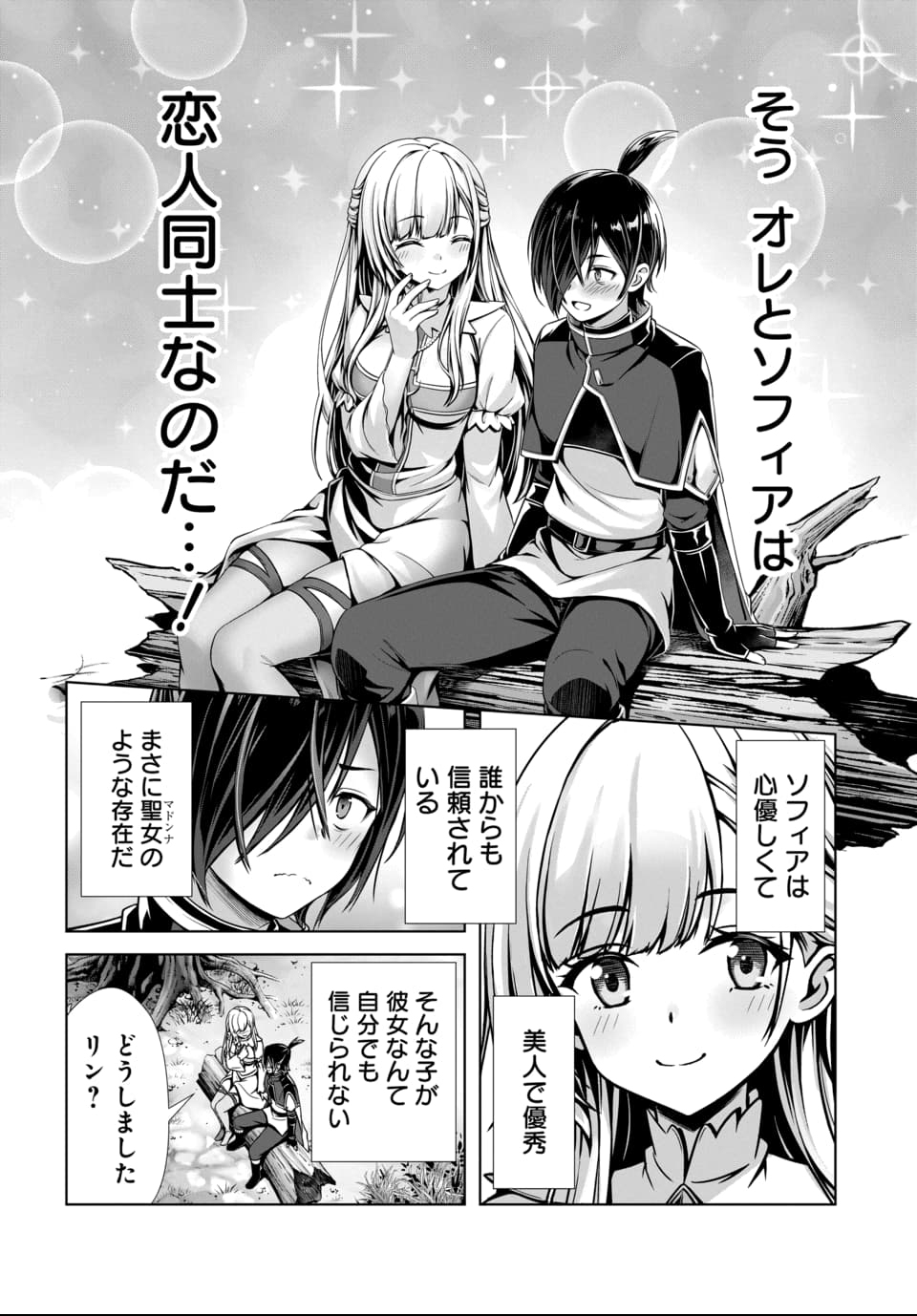 Ore to Seijo ga Dekiteru Koto ga Baretara Kono Party wa Houkai Suru Chap 1 - Next Chap 2