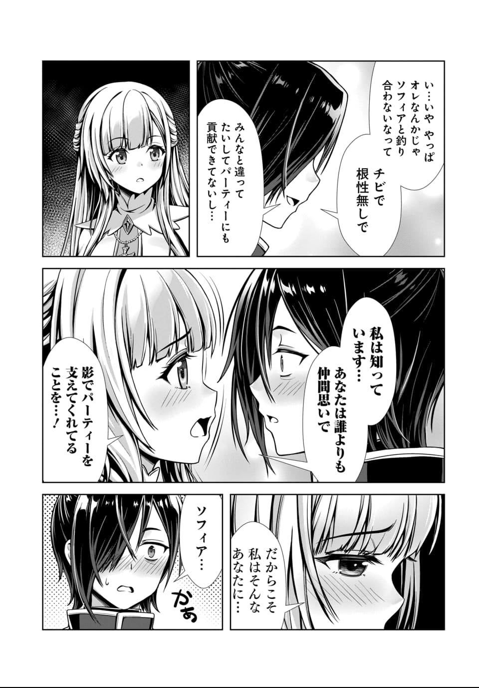 Ore to Seijo ga Dekiteru Koto ga Baretara Kono Party wa Houkai Suru Chap 1 - Next Chap 2