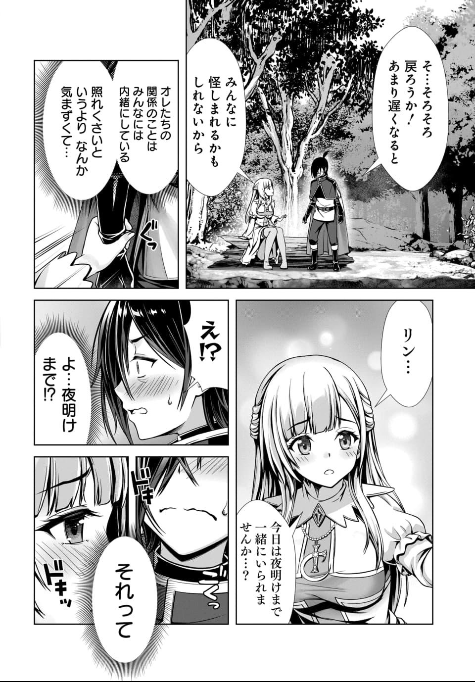 Ore to Seijo ga Dekiteru Koto ga Baretara Kono Party wa Houkai Suru Chap 1 - Next Chap 2