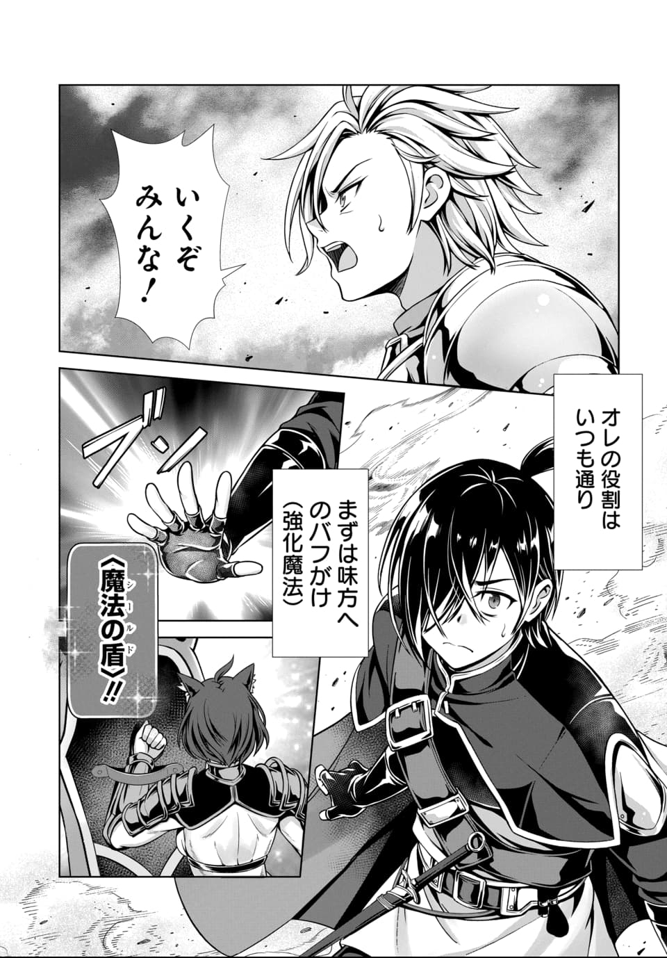 Ore to Seijo ga Dekiteru Koto ga Baretara Kono Party wa Houkai Suru Chap 1 - Next Chap 2