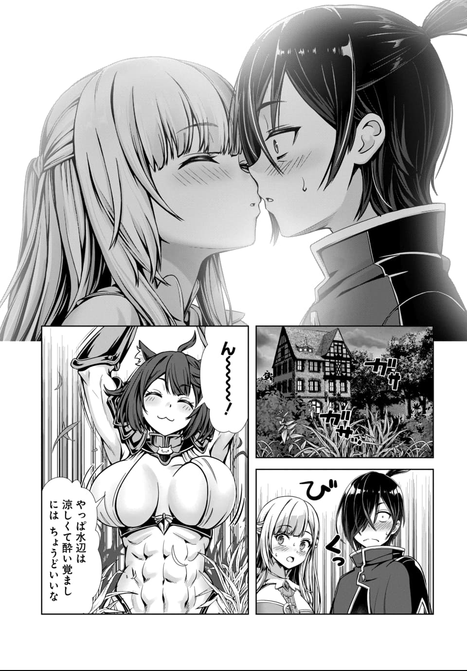 Ore to Seijo ga Dekiteru Koto ga Baretara Kono Party wa Houkai Suru Chap 1 - Next Chap 2