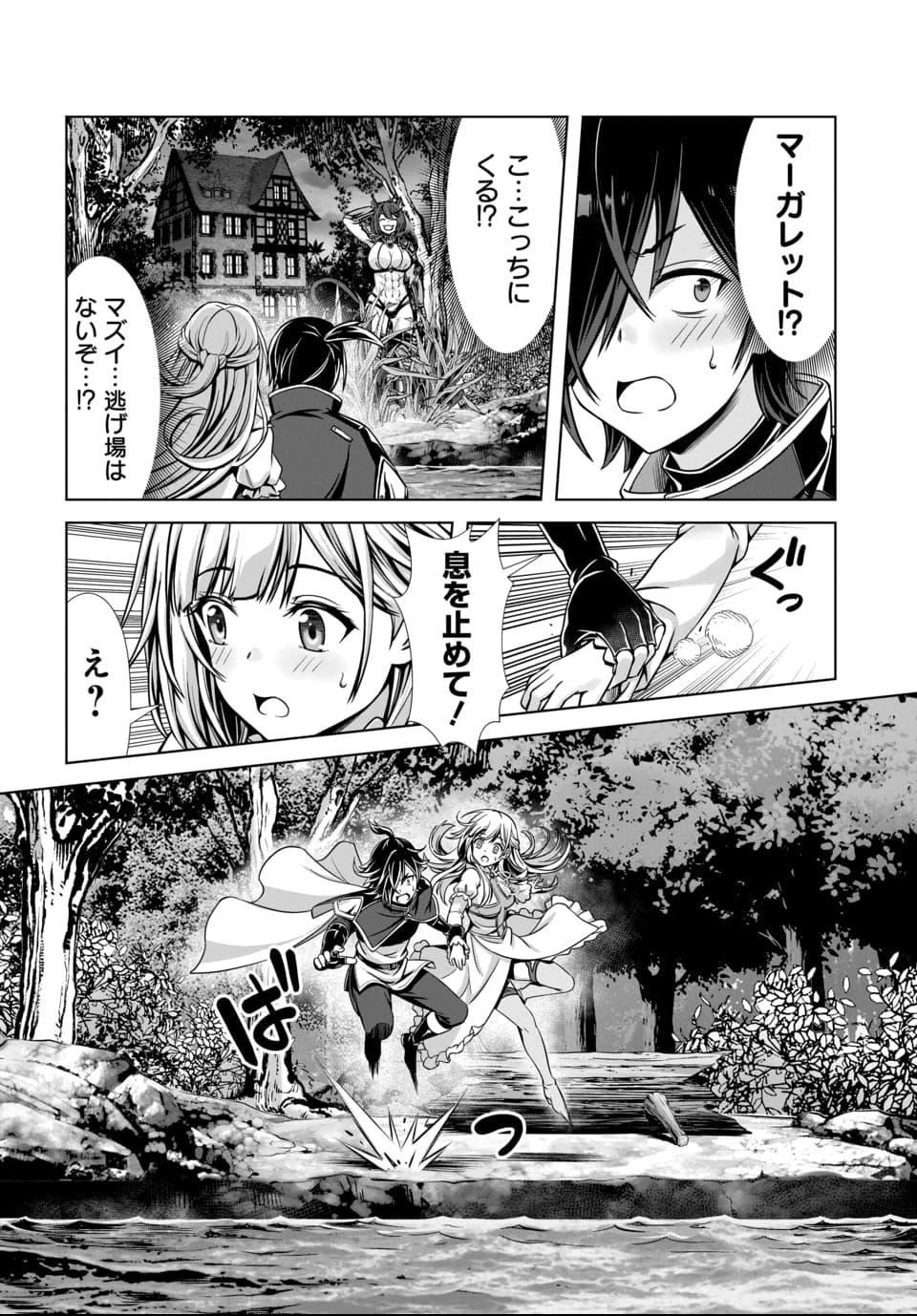 Ore to Seijo ga Dekiteru Koto ga Baretara Kono Party wa Houkai Suru Chap 1 - Next Chap 2