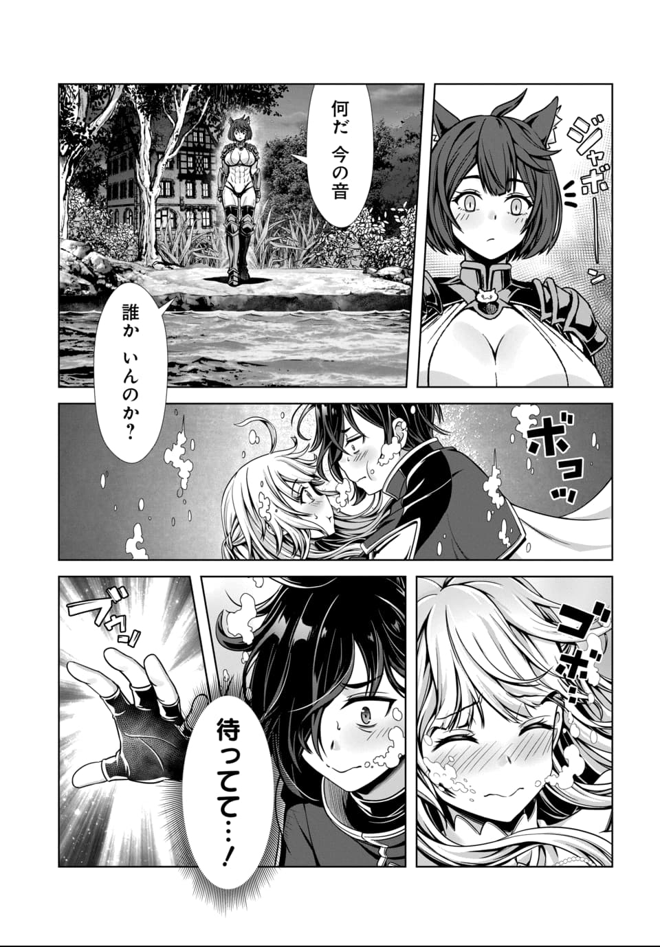 Ore to Seijo ga Dekiteru Koto ga Baretara Kono Party wa Houkai Suru Chap 1 - Next Chap 2