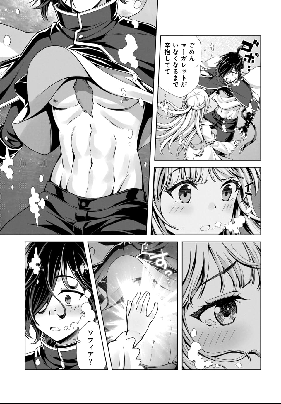 Ore to Seijo ga Dekiteru Koto ga Baretara Kono Party wa Houkai Suru Chap 1 - Next Chap 2