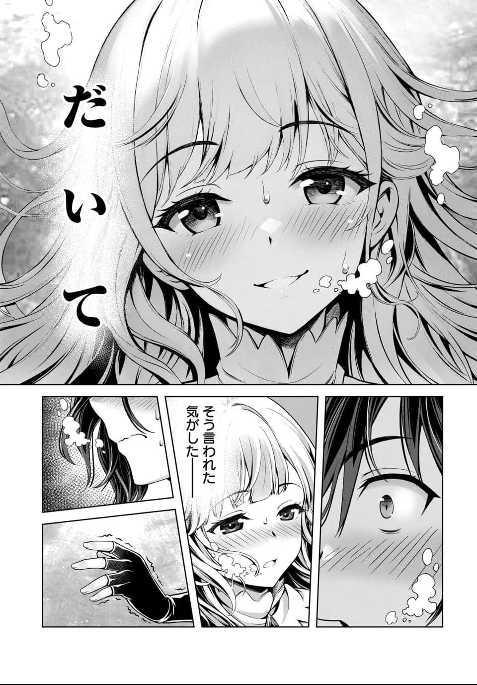 Ore to Seijo ga Dekiteru Koto ga Baretara Kono Party wa Houkai Suru Chap 1 - Next Chap 2