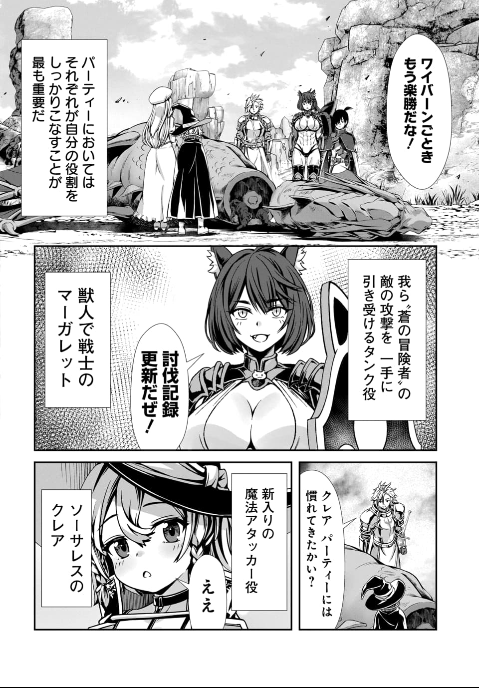 Ore to Seijo ga Dekiteru Koto ga Baretara Kono Party wa Houkai Suru Chap 1 - Next Chap 2