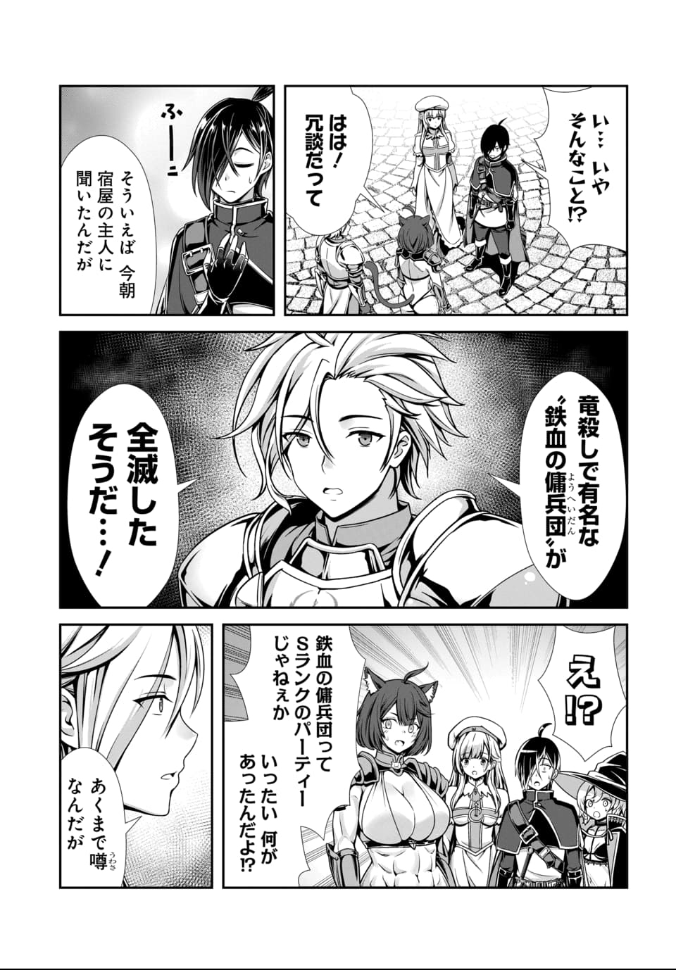 Ore to Seijo ga Dekiteru Koto ga Baretara Kono Party wa Houkai Suru Chap 1 - Next Chap 2