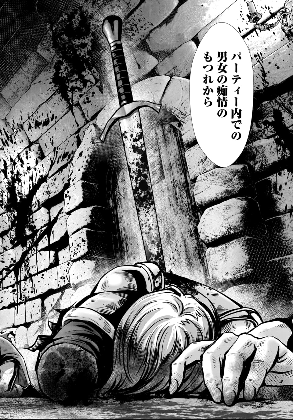 Ore to Seijo ga Dekiteru Koto ga Baretara Kono Party wa Houkai Suru Chap 1 - Next Chap 2