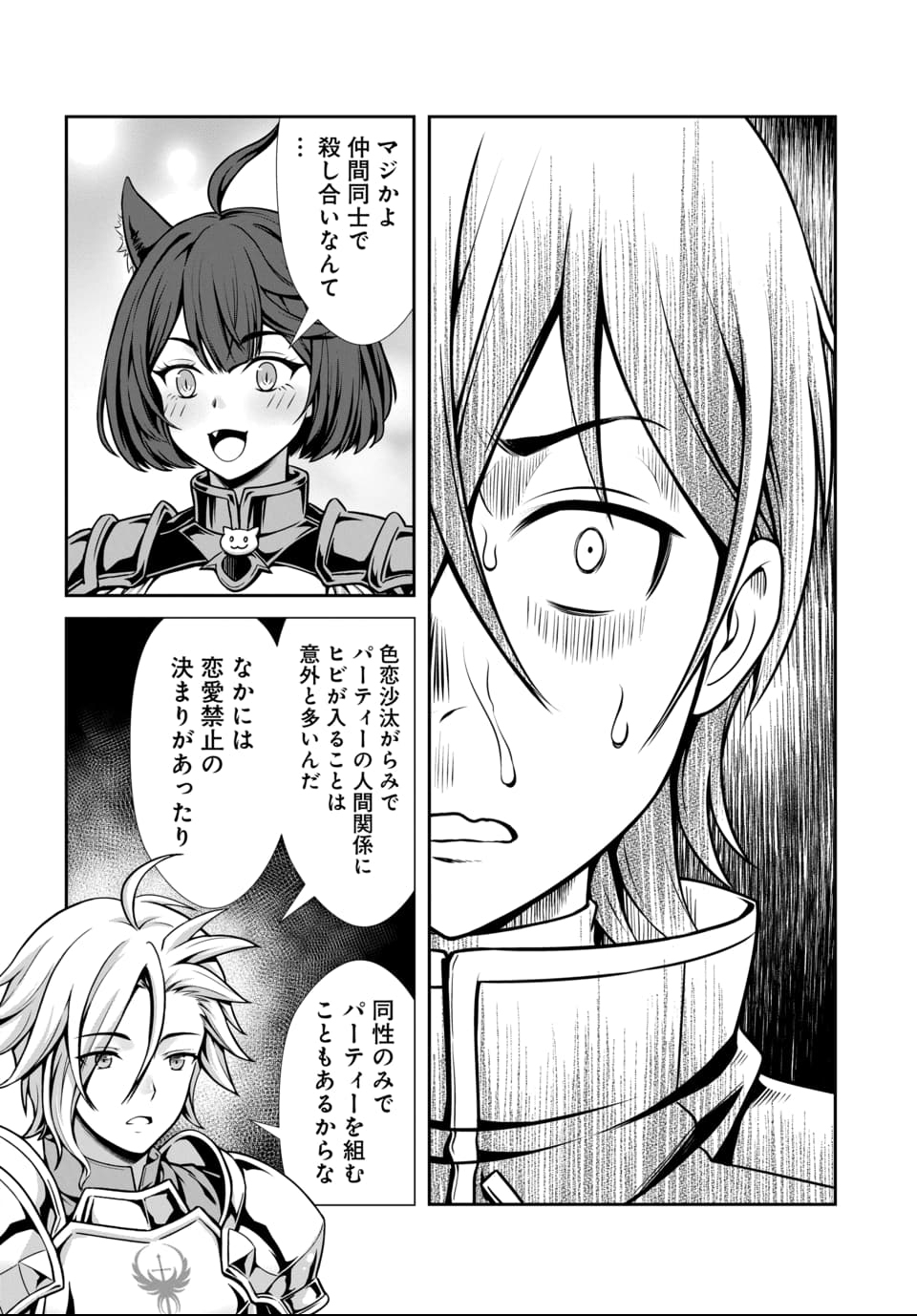 Ore to Seijo ga Dekiteru Koto ga Baretara Kono Party wa Houkai Suru Chap 1 - Next Chap 2