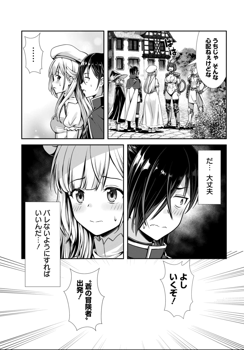 Ore to Seijo ga Dekiteru Koto ga Baretara Kono Party wa Houkai Suru Chap 1 - Next Chap 2