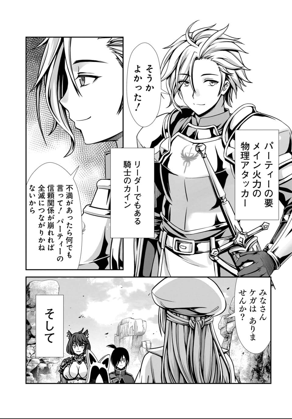 Ore to Seijo ga Dekiteru Koto ga Baretara Kono Party wa Houkai Suru Chap 1 - Next Chap 2