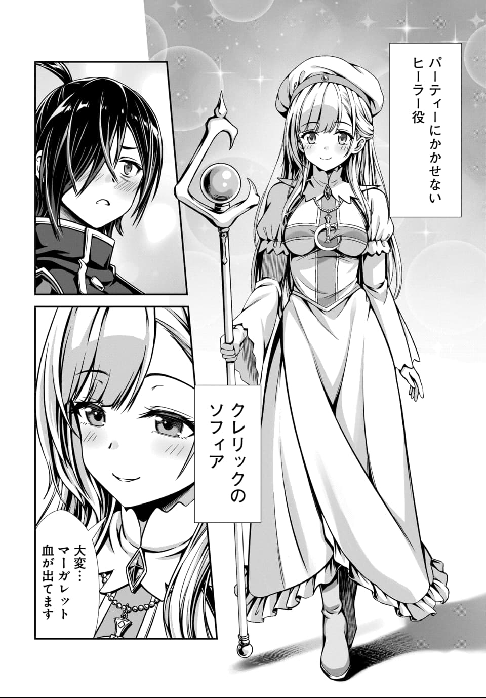 Ore to Seijo ga Dekiteru Koto ga Baretara Kono Party wa Houkai Suru Chap 1 - Next Chap 2