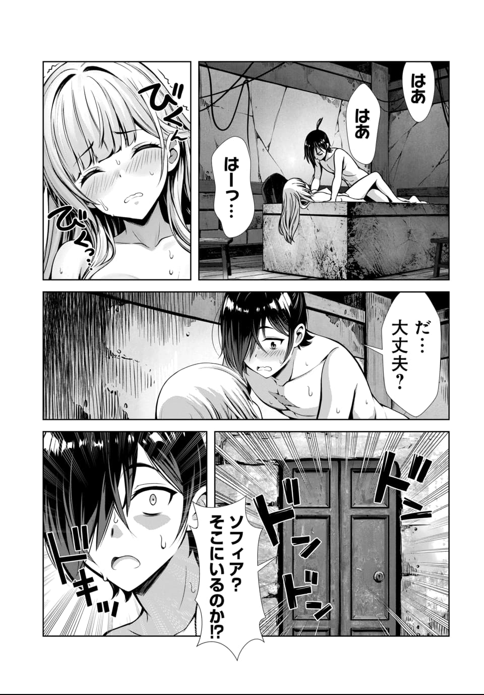 Ore to Seijo ga Dekiteru Koto ga Baretara Kono Party wa Houkai Suru Chap 2.3 - Next Chap 3.3