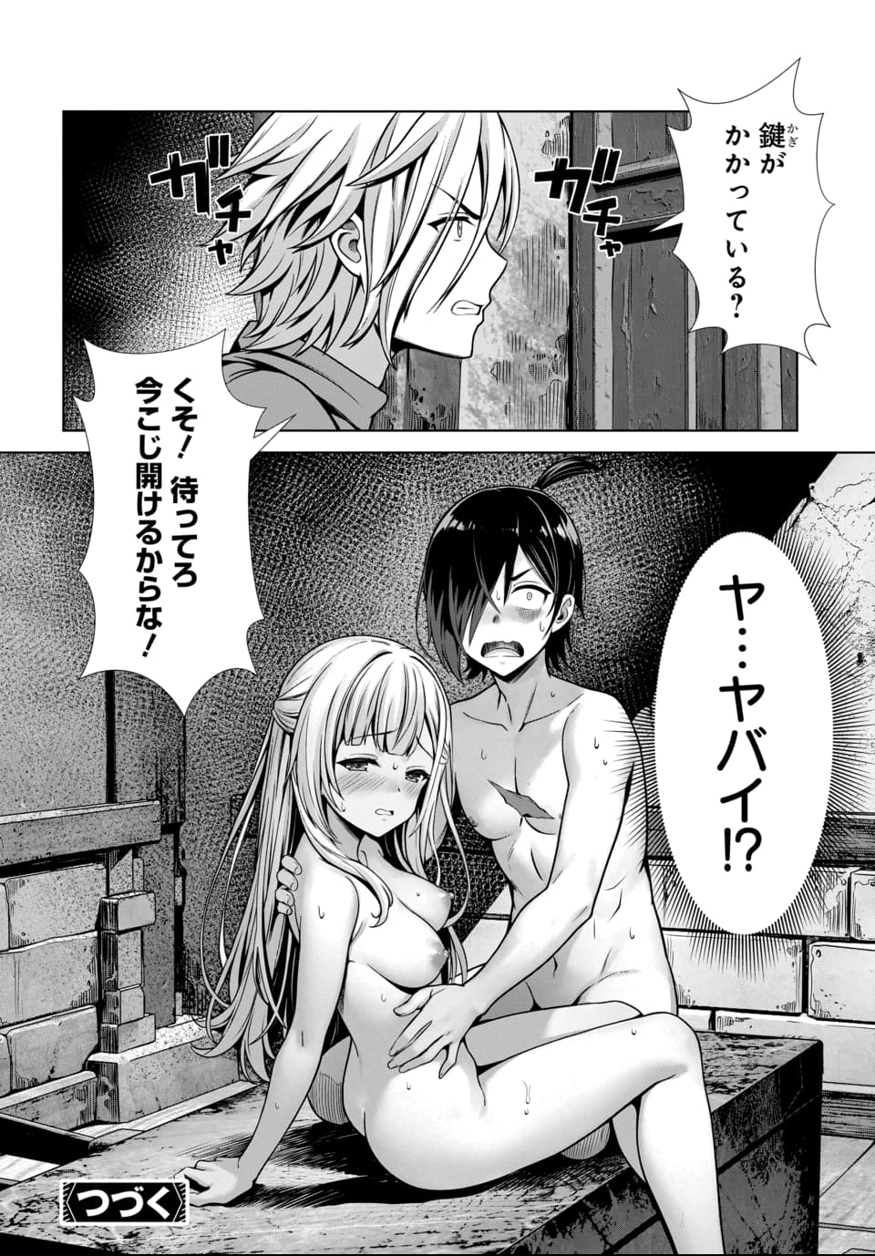 Ore to Seijo ga Dekiteru Koto ga Baretara Kono Party wa Houkai Suru Chap 2.3 - Next Chap 3.3