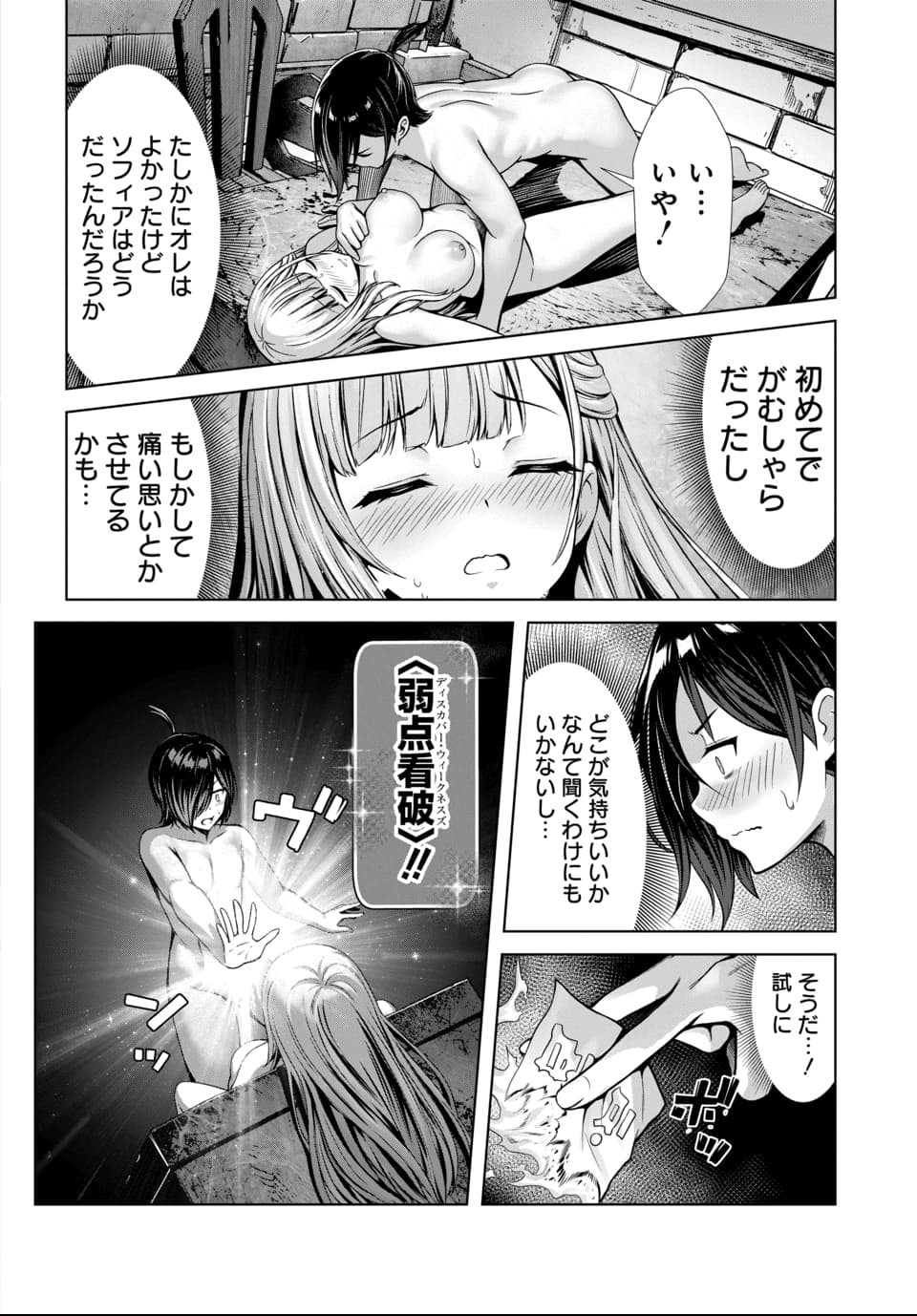 Ore to Seijo ga Dekiteru Koto ga Baretara Kono Party wa Houkai Suru Chap 2.3 - Next Chap 3.3