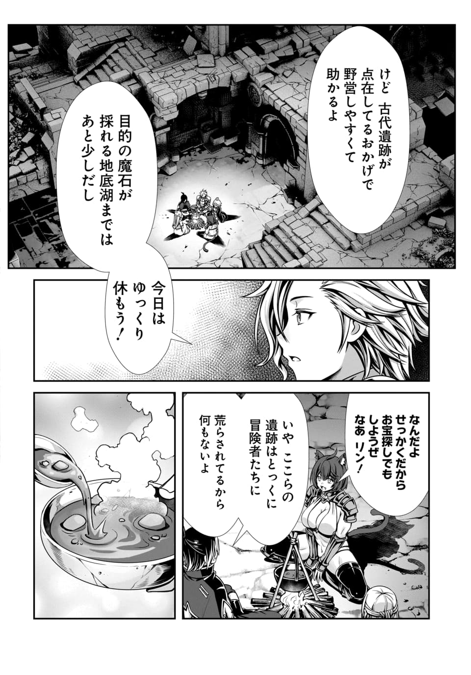 Ore to Seijo ga Dekiteru Koto ga Baretara Kono Party wa Houkai Suru Chap 2.1 - Next Chap 3.1