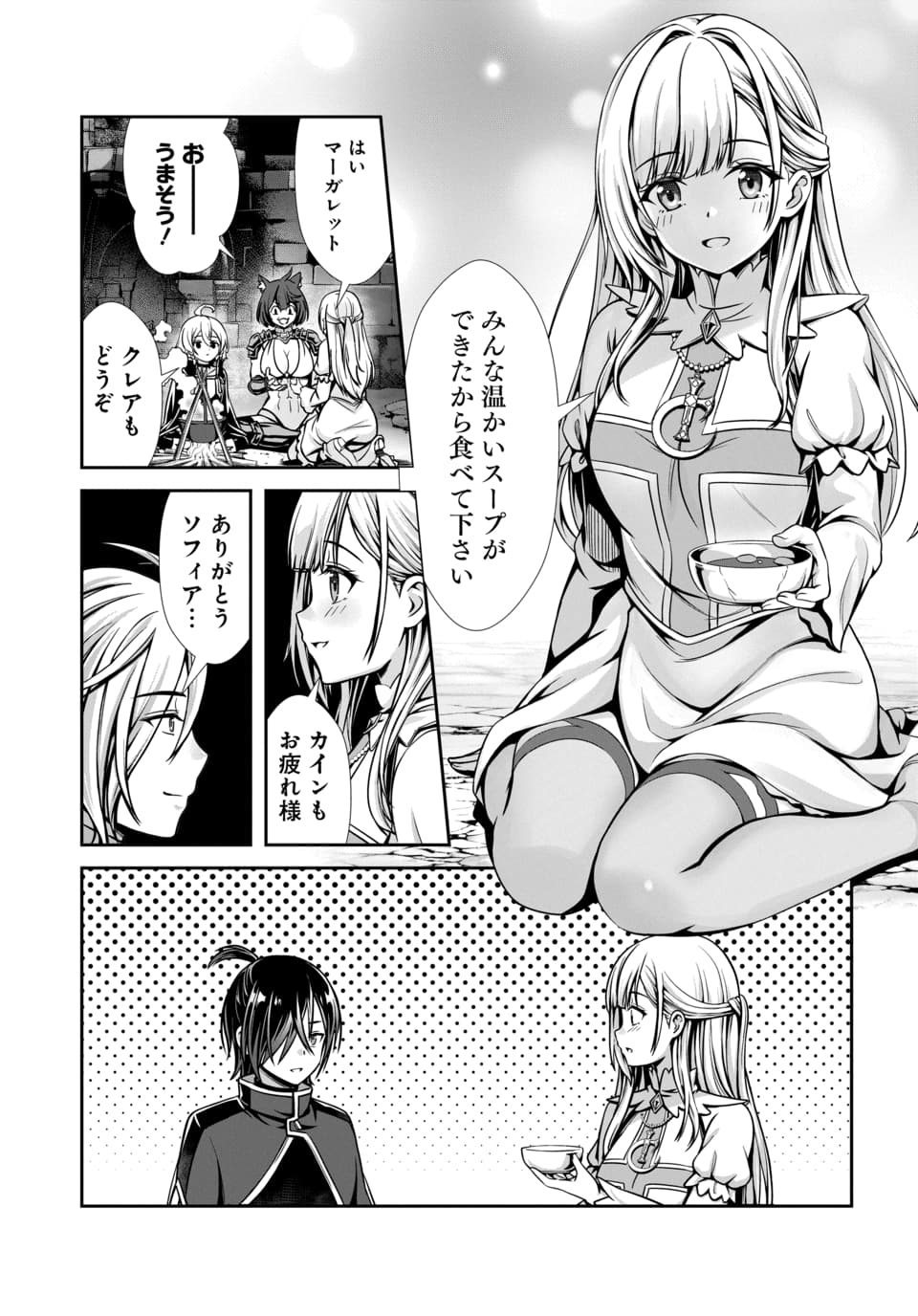 Ore to Seijo ga Dekiteru Koto ga Baretara Kono Party wa Houkai Suru Chap 2.1 - Next Chap 3.1