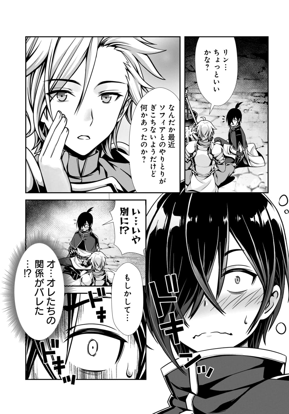 Ore to Seijo ga Dekiteru Koto ga Baretara Kono Party wa Houkai Suru Chap 2.1 - Next Chap 3.1