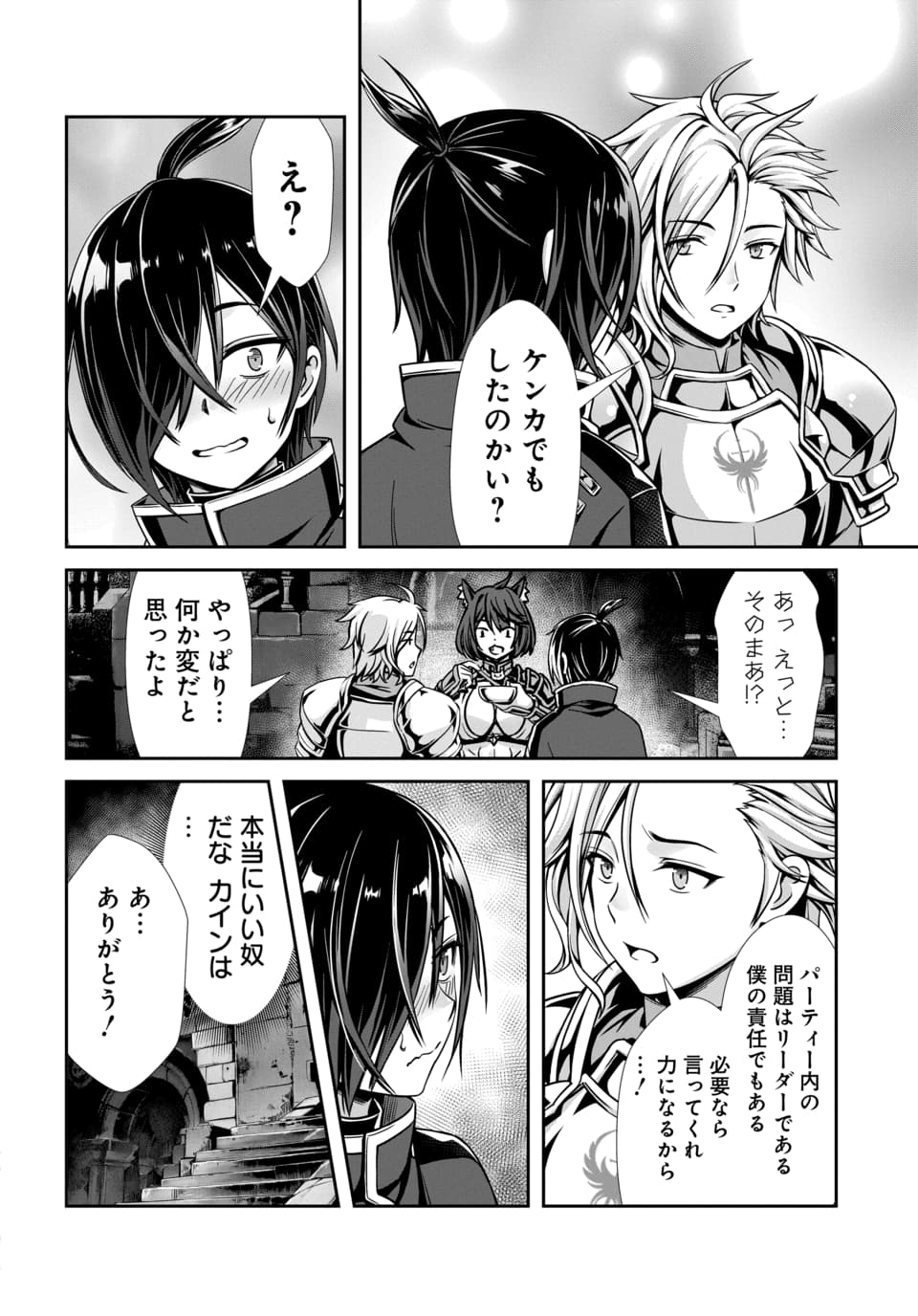 Ore to Seijo ga Dekiteru Koto ga Baretara Kono Party wa Houkai Suru Chap 2.1 - Next Chap 3.1