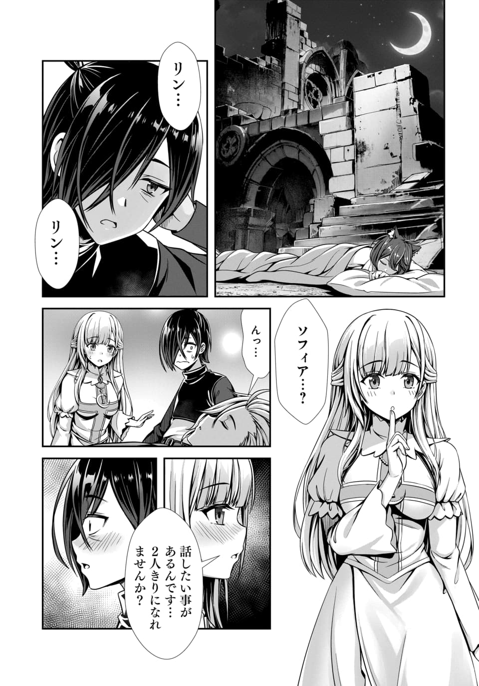 Ore to Seijo ga Dekiteru Koto ga Baretara Kono Party wa Houkai Suru Chap 2.1 - Next Chap 3.1