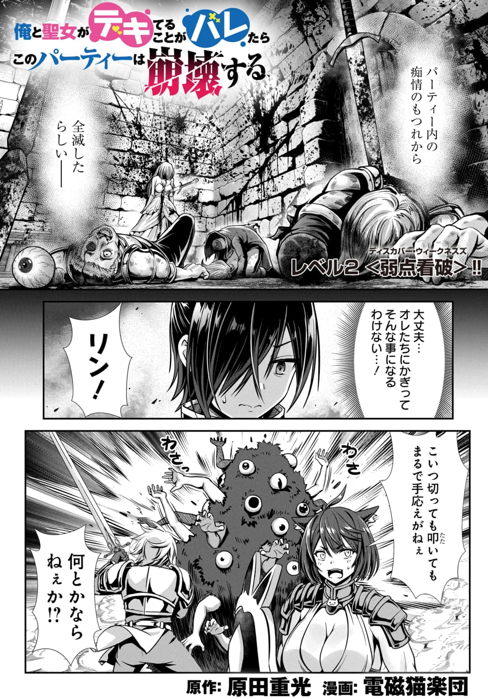 Ore to Seijo ga Dekiteru Koto ga Baretara Kono Party wa Houkai Suru Chap 2.1 - Next Chap 3.1