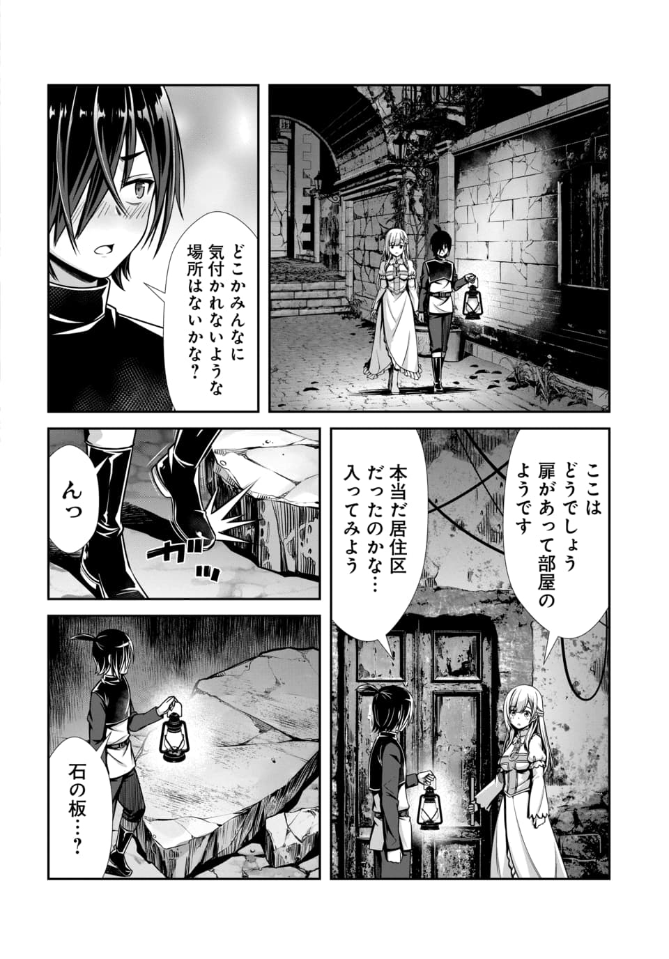 Ore to Seijo ga Dekiteru Koto ga Baretara Kono Party wa Houkai Suru Chap 2.1 - Next Chap 3.1