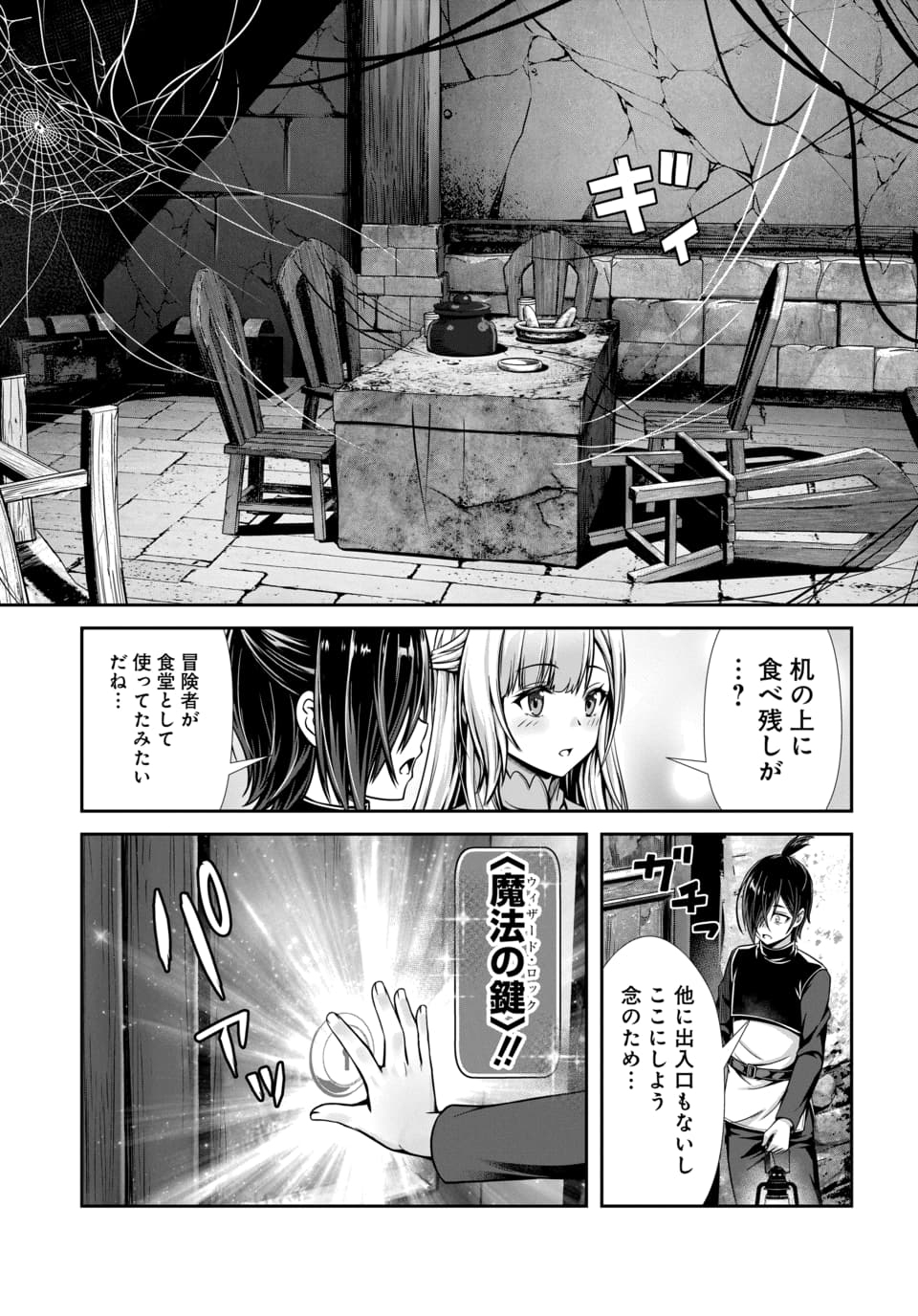 Ore to Seijo ga Dekiteru Koto ga Baretara Kono Party wa Houkai Suru Chap 2.1 - Next Chap 3.1