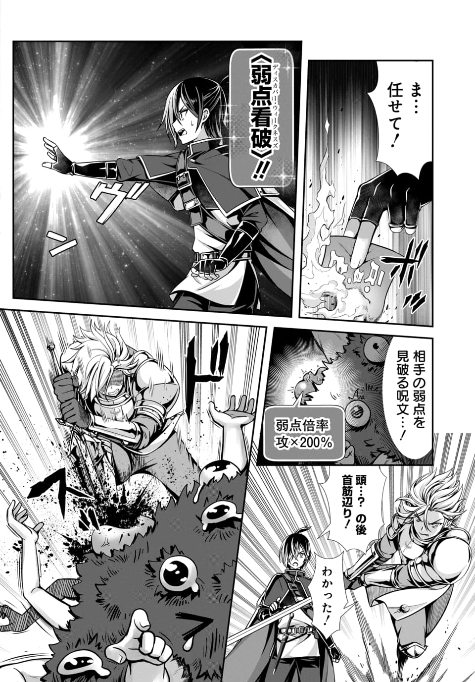 Ore to Seijo ga Dekiteru Koto ga Baretara Kono Party wa Houkai Suru Chap 2.1 - Next Chap 3.1