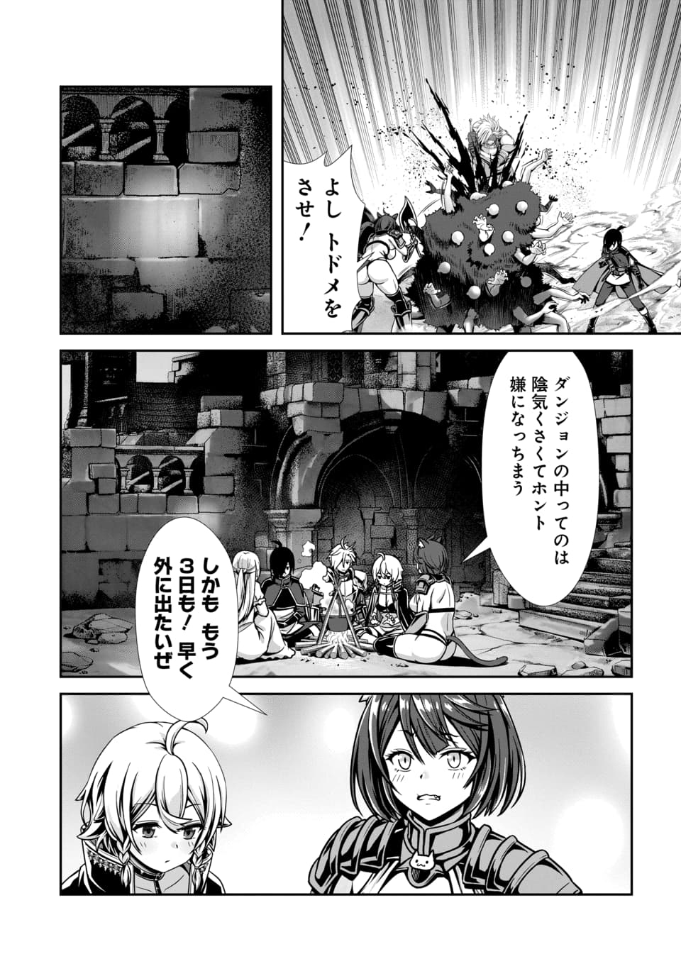 Ore to Seijo ga Dekiteru Koto ga Baretara Kono Party wa Houkai Suru Chap 2.1 - Next Chap 3.1