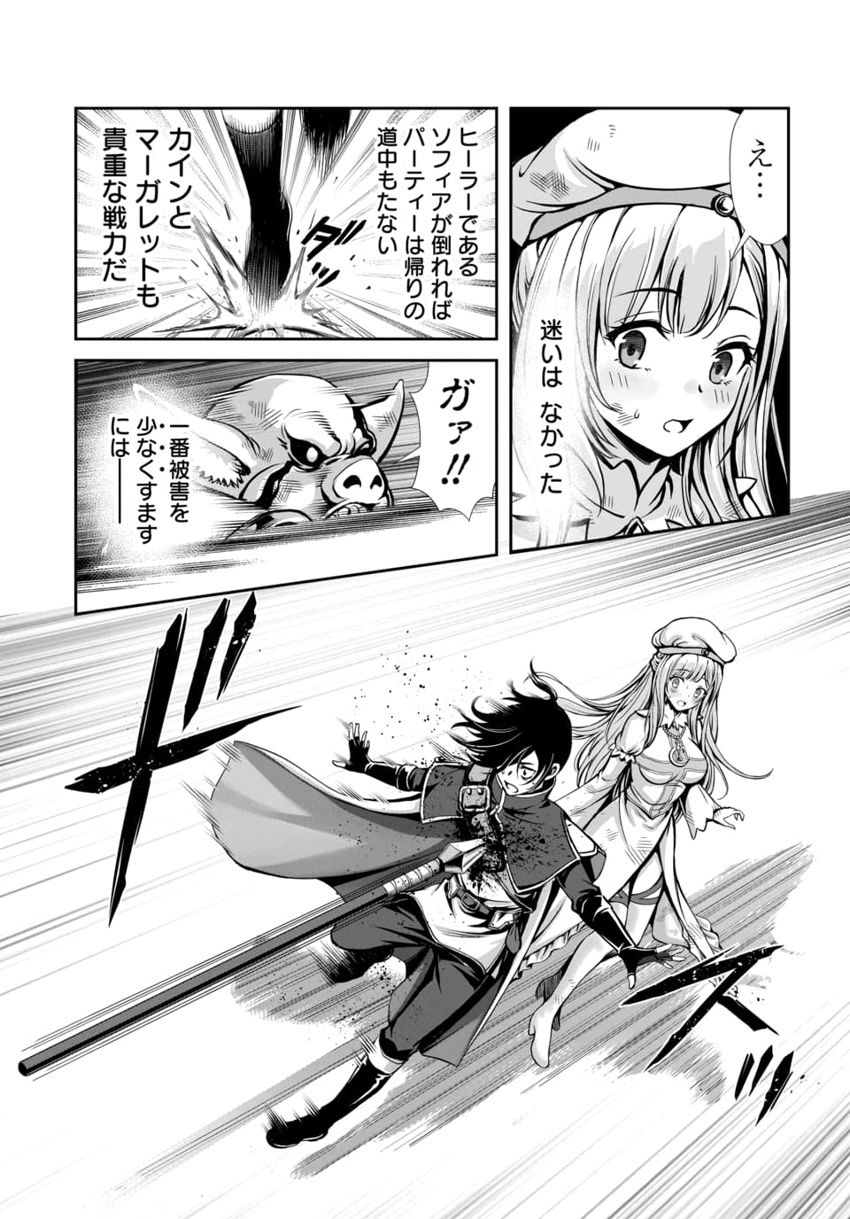 Ore to Seijo ga Dekiteru Koto ga Baretara Kono Party wa Houkai Suru Chap 2.2 - Next Chap 3.2