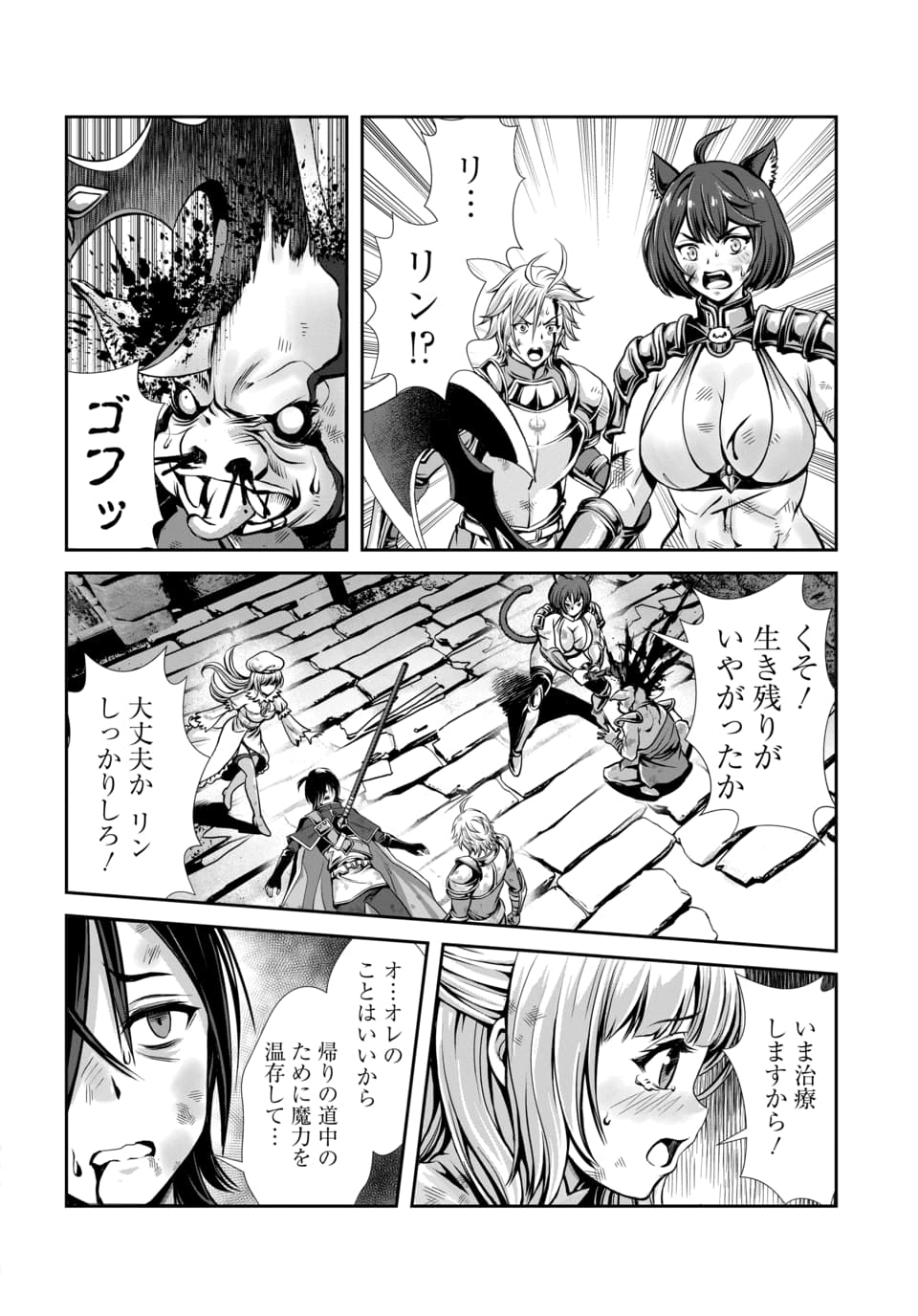 Ore to Seijo ga Dekiteru Koto ga Baretara Kono Party wa Houkai Suru Chap 2.2 - Next Chap 3.2