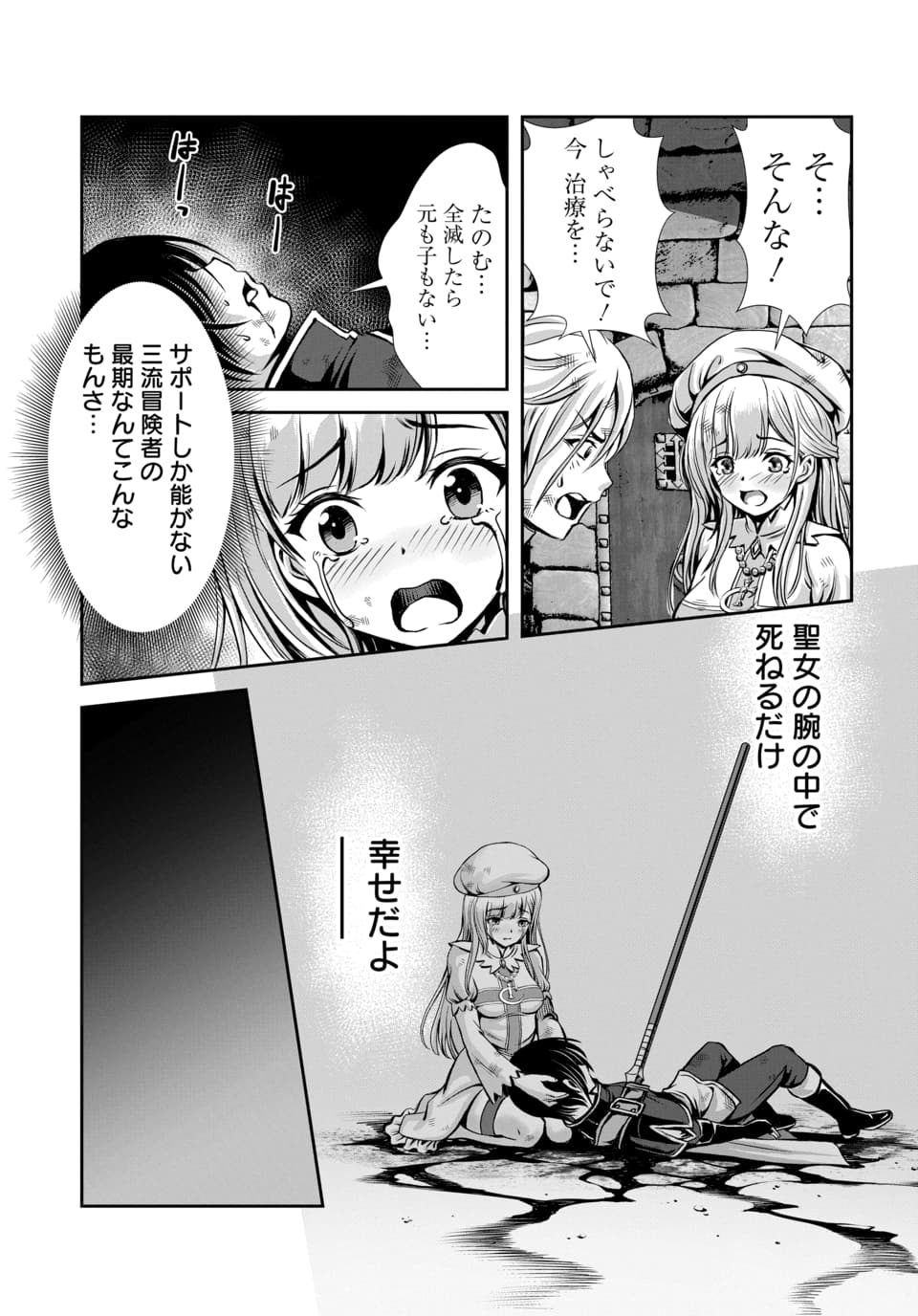 Ore to Seijo ga Dekiteru Koto ga Baretara Kono Party wa Houkai Suru Chap 2.2 - Next Chap 3.2