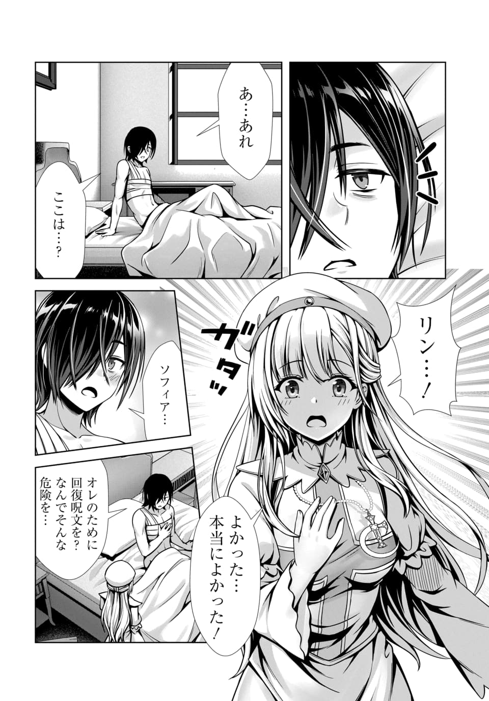 Ore to Seijo ga Dekiteru Koto ga Baretara Kono Party wa Houkai Suru Chap 2.2 - Next Chap 3.2