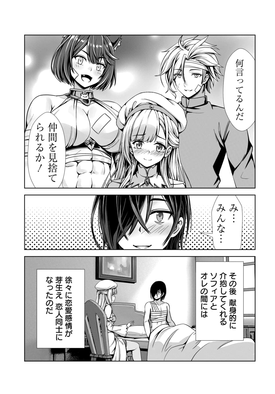 Ore to Seijo ga Dekiteru Koto ga Baretara Kono Party wa Houkai Suru Chap 2.2 - Next Chap 3.2