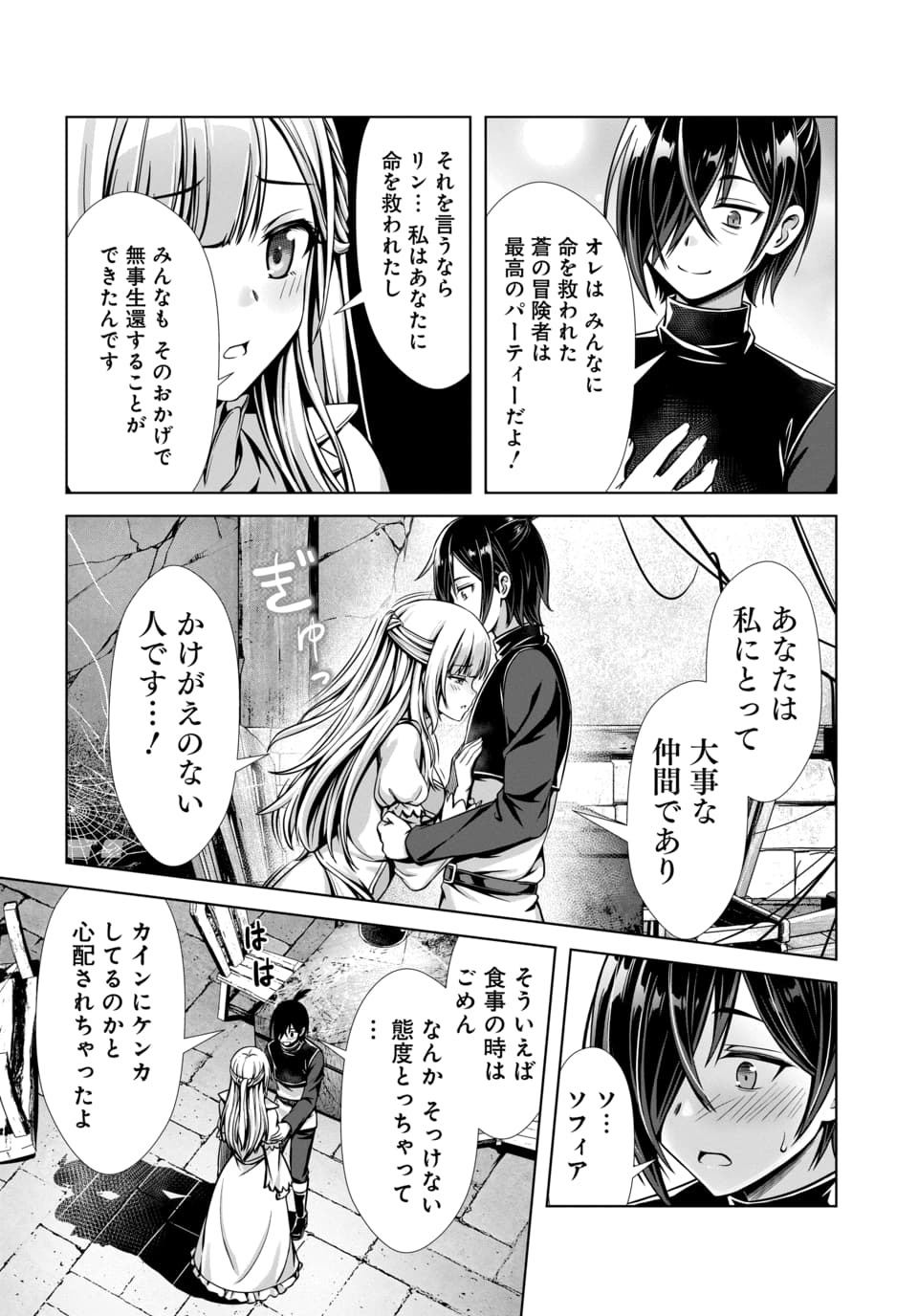 Ore to Seijo ga Dekiteru Koto ga Baretara Kono Party wa Houkai Suru Chap 2.2 - Next Chap 3.2